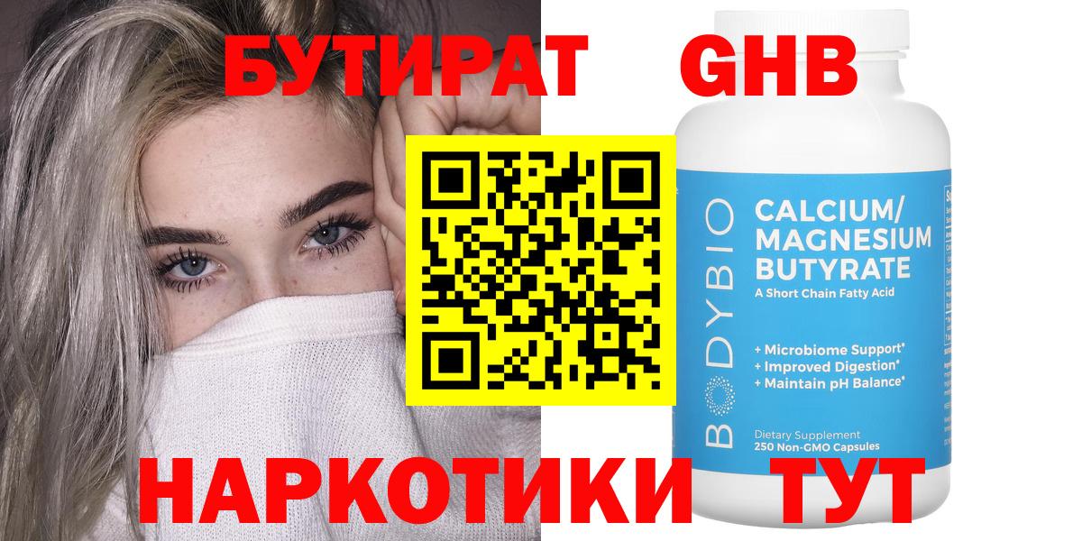 Бутират Butirat  Вход с VPN  Тула 