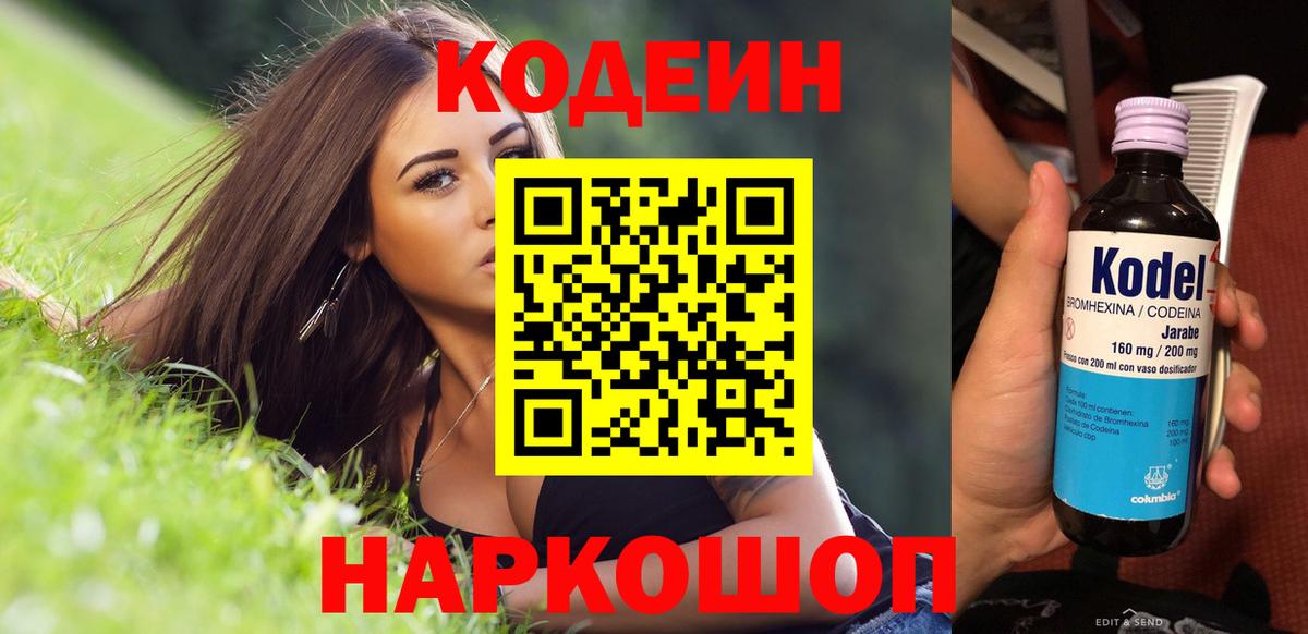 Тула  Codein Purple Drank  Вход с VPN 