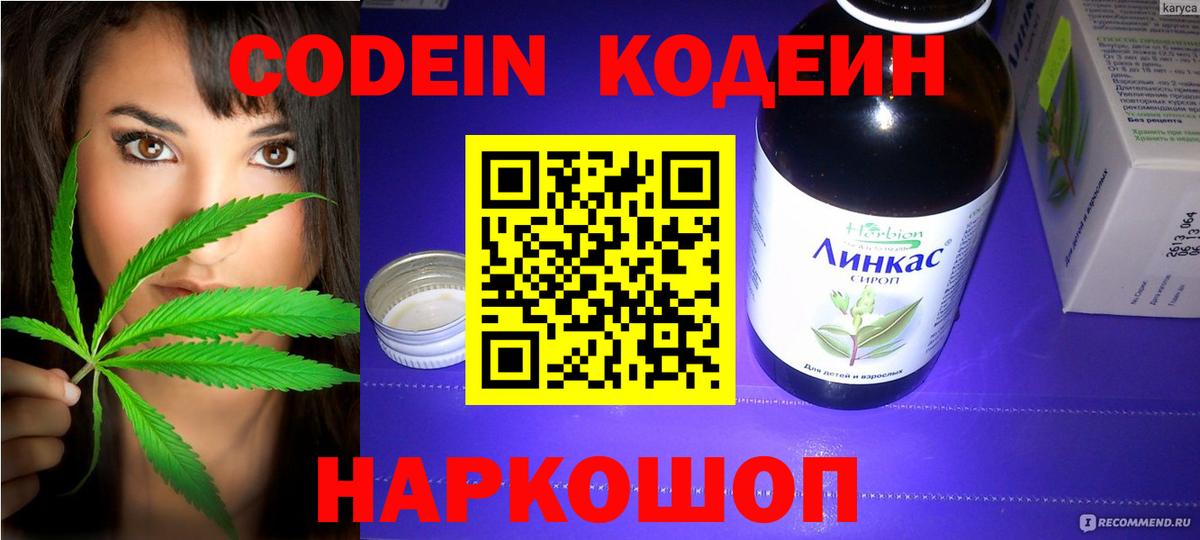 Кодеиновый сироп Lean Purple Drank Тула