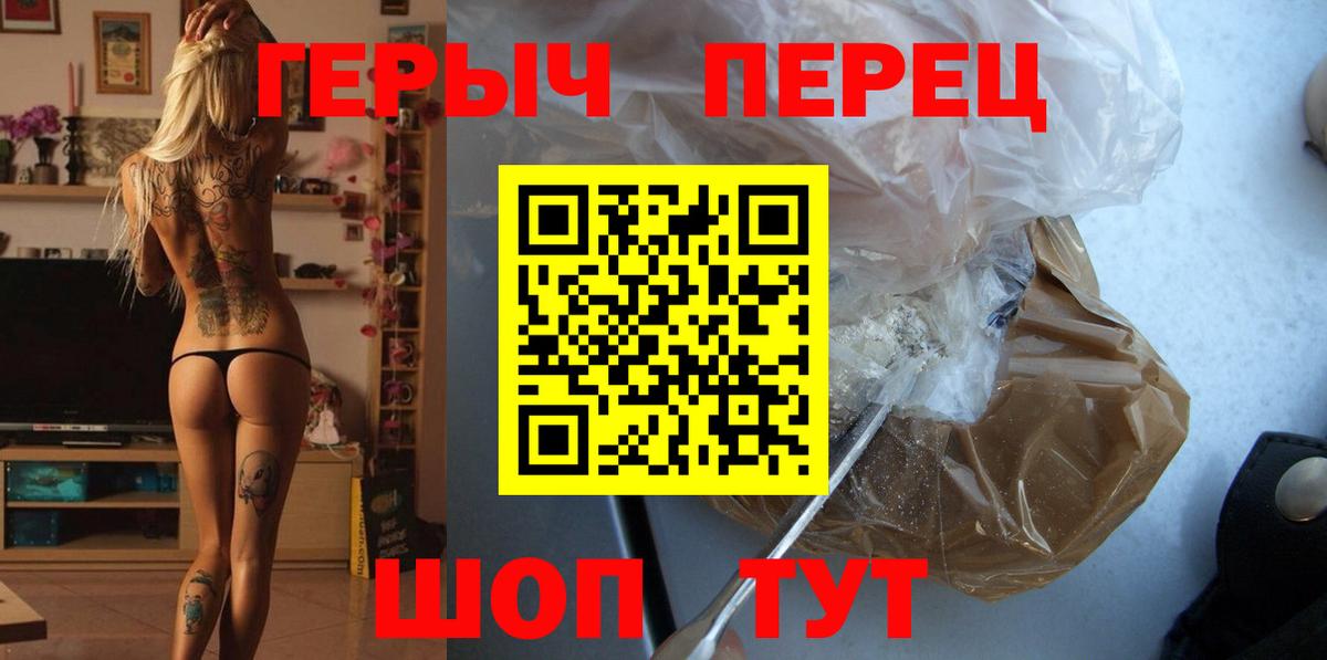 Героин Heroin  Вход с VPN  Тула 
