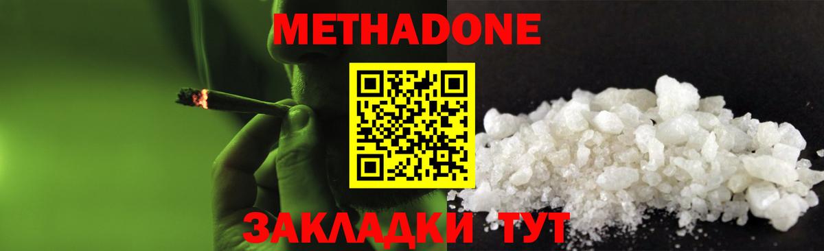 Метадон кристалл Тула
