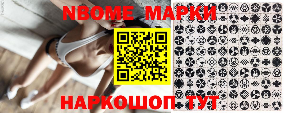 Марки 25I-NBOMe 1,5мг Тула
